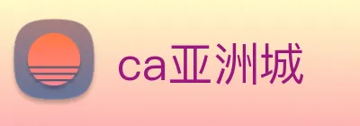 ca亚洲城 logo