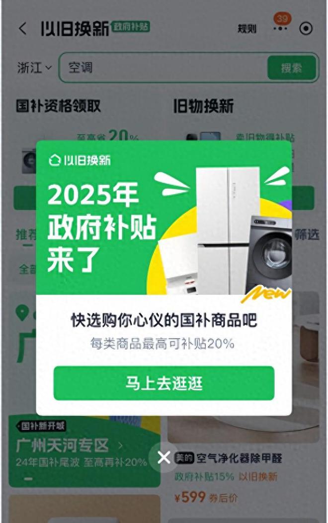 平板电脑等产品最高可享20%国家补贴！AG真人网页国补政策最新消息：手机、(图1)