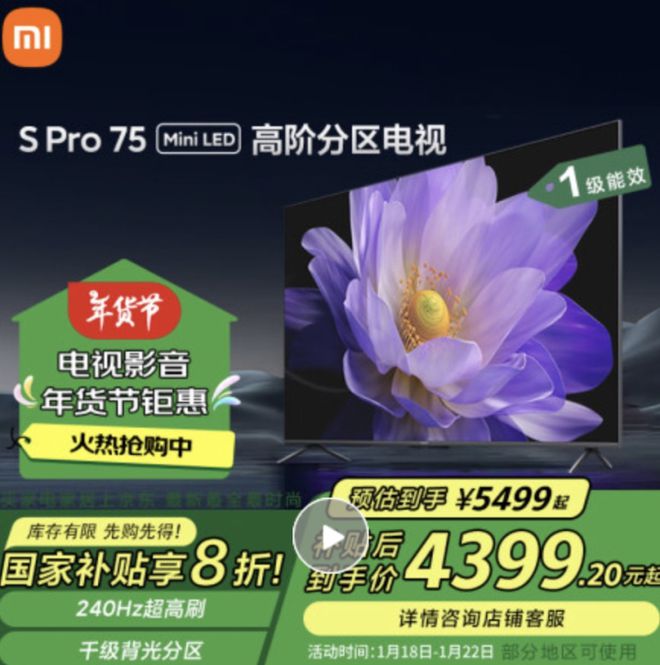 ini LED享国家补贴8折 入手更划算AG真人试玩平台购小米电视S Pro M(图1)